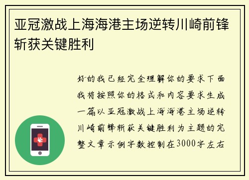 亚冠激战上海海港主场逆转川崎前锋斩获关键胜利