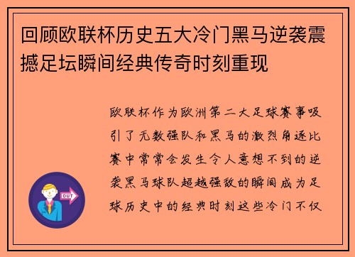 回顾欧联杯历史五大冷门黑马逆袭震撼足坛瞬间经典传奇时刻重现