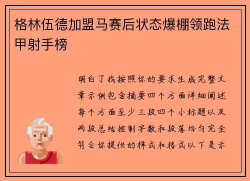 格林伍德加盟马赛后状态爆棚领跑法甲射手榜 格林伍德加盟马赛后状态爆棚领跑法甲射手榜