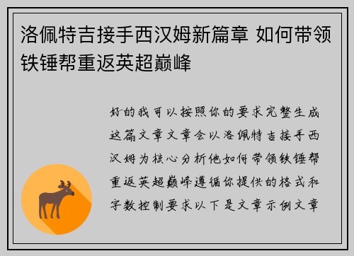 洛佩特吉接手西汉姆新篇章 如何带领铁锤帮重返英超巅峰 洛佩特吉接手西汉姆新篇章 如何带领铁锤帮重返英超巅峰