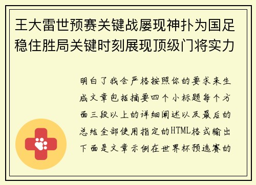 王大雷世预赛关键战屡现神扑为国足稳住胜局关键时刻展现顶级门将实力 王大雷世预赛关键战屡现神扑为国足稳住胜局关键时刻展现顶级门将实力