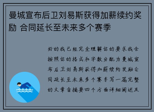 曼城宣布后卫刘易斯获得加薪续约奖励 合同延长至未来多个赛季